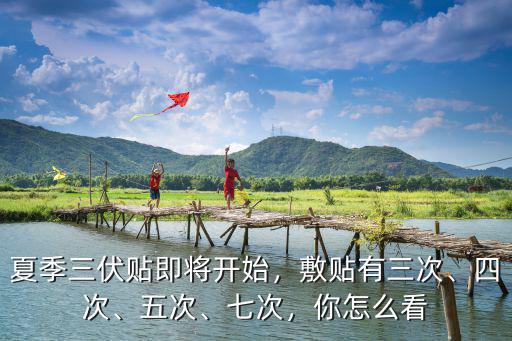 開封哪里貼三伏貼的,膝蓋疼三伏貼貼哪里