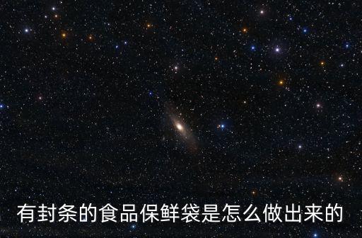 哪里有做紙食品袋子的河南,哪里有比較好的
