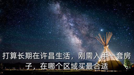 許昌老四合院在哪里,三國許昌在哪里