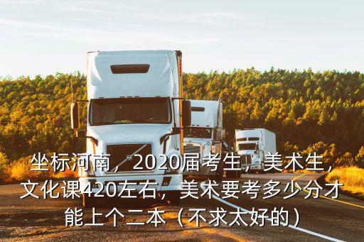 2020河南專升本考生多少人,2020屆考生