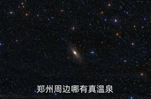 鄭州哪里有大水溝,在鄭州周邊釣魚