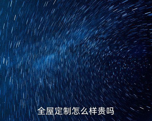 鄭州歐派全屋定制怎么樣,全屋定制怎么樣