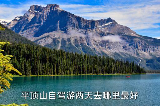 平頂山小巷子哪里最好,平頂山自駕游兩天去哪里最好