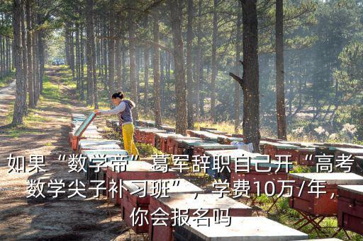 開封數學培訓的學費要多少,小學數學補習班價格是多少