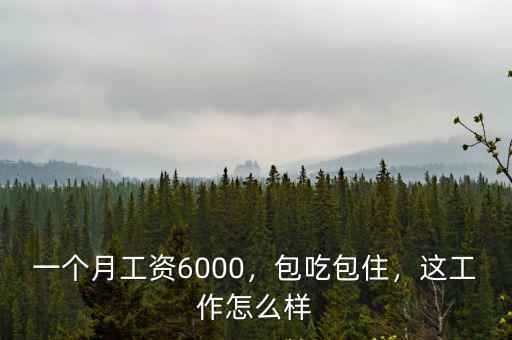 鄭州仟吉門店工作待遇怎么樣,這工作怎么樣