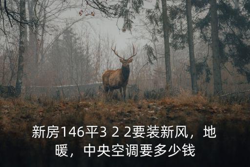 南陽車載式新風系統多少錢一臺,家裝新風系統一般需要多少錢