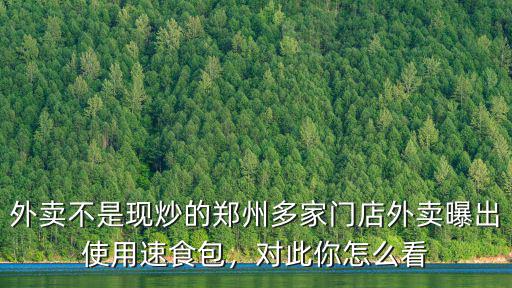 鄭州哪里可以訂外賣,鄭州哪里商圈做外賣好一點