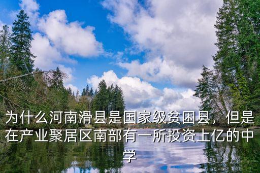 河南滑縣柳樹在哪里,河南滑縣在哪