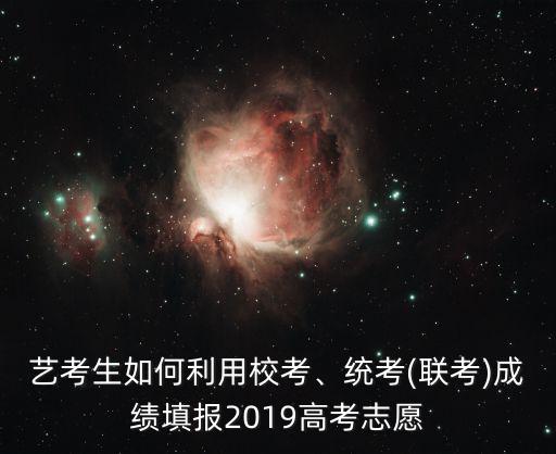 河南藝考生怎么報(bào)名統(tǒng)考,河南藝考生統(tǒng)考分?jǐn)?shù)220