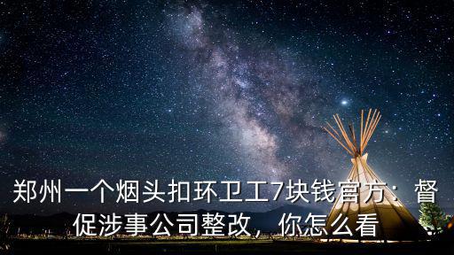 鄭州環衛工一個月多少工資,環衛工工資多少