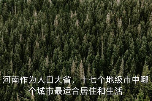 河南適合隱居的山林是哪里,哪里有合適隱居的地方