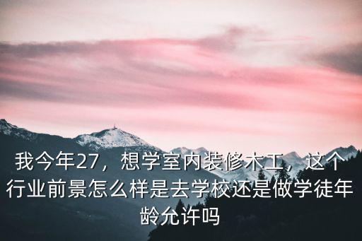商丘哪里找木工學徒,木工學徒和汽修學徒