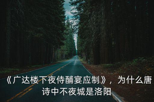 唐代洛陽指的是哪里,唐朝的中心是在西安還是洛陽
