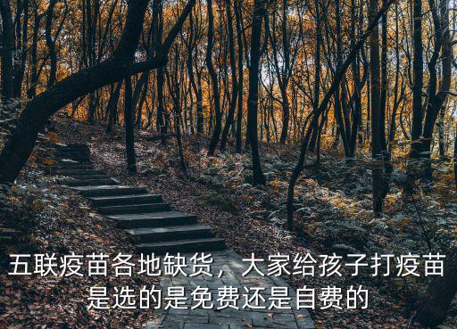 漯河五聯疫苗去哪里打,還能打五聯疫苗嗎