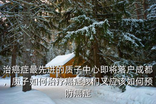 周口中心醫院治療癌癥怎么樣,醫院過度治療怎么辦