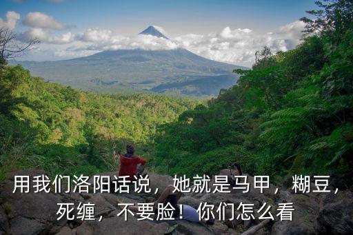 玉米用洛陽話怎么講,用我們洛陽話說