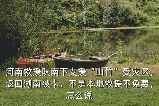 河南救援人員怎么吃飯,消防救援人員開放