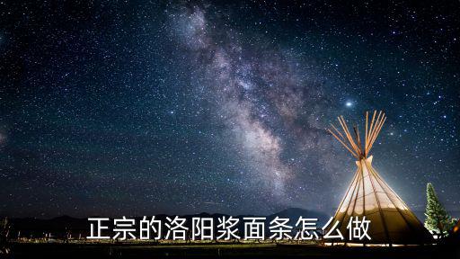漿面條哪里有賣安陽,洛陽哪些店有好吃的漿面條