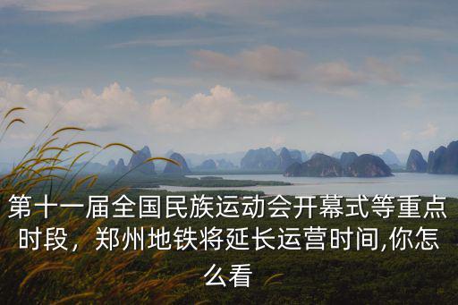 怎么坐地鐵鄭州大玉米,如何乘坐鄭州地鐵