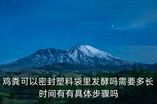 周口哪里有發酵雞糞廠,水雞糞怎樣發酵