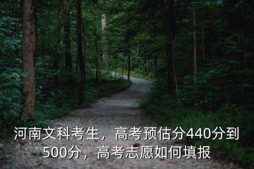 河南怎么報考志愿高考,高考志愿如何填報