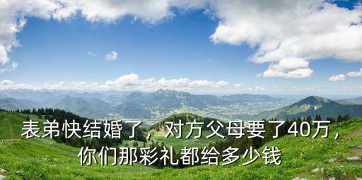 三門峽要多少彩禮,現(xiàn)在鄭州彩禮一般多少