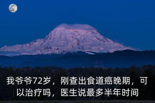 周口中心醫院治療食道癌怎么樣,食道癌的中醫治療怎么治
