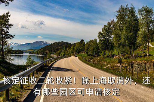 2021年河南哪里能核定征收,2021核定征收取消