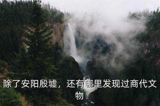 安陽哪里有做古董的,安陽哪里有加工玉石的