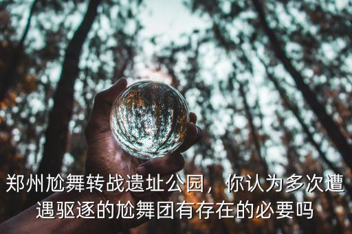 鄭州尬舞有多少錢,鄭州沒有尬舞了