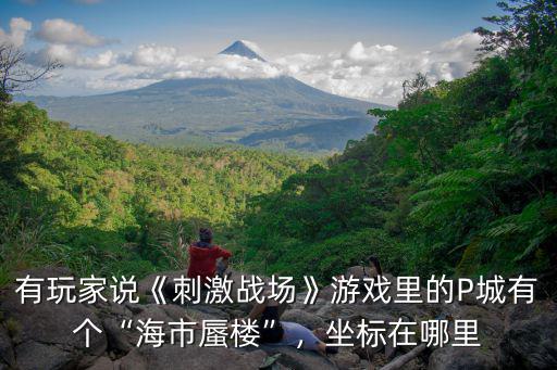 開封哪里有刺激戰場,刺激戰場中跳哪里比較的好