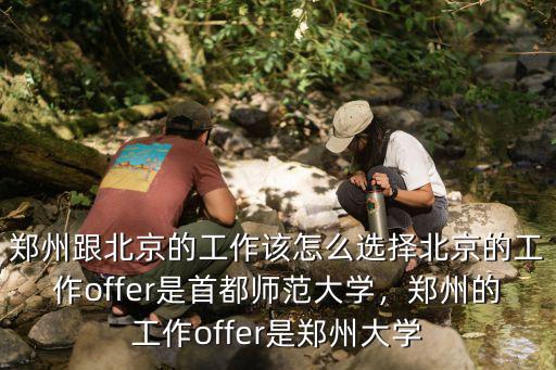 鄭州京津豫工作怎么樣,現在鄭州工作生活