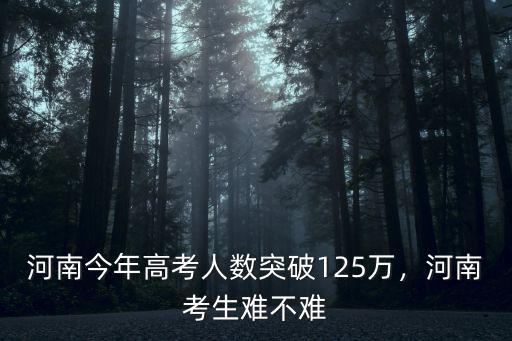 河南駐馬店上蔡今年的考生怎么樣,河南駐馬店黃淮學院怎么樣