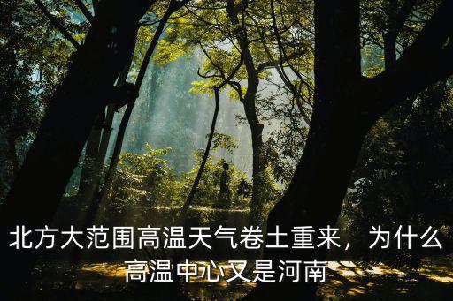 河南省還有多少天高溫,未來7天高溫全勤