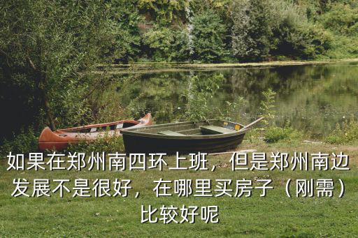 鄭州陳寨煙葉在哪里買,在哪里買房子