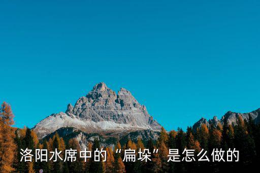 洛陽水席肉絲湯怎么做,洛陽水席里的連湯肉片怎么做
