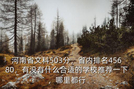 447分在河南省的排名是多少,河南省大學排名是怎樣的