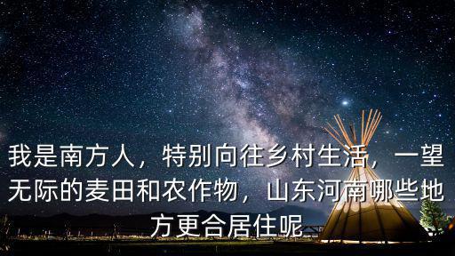 山東和河南面粉哪里好,中國哪里面粉最好吃