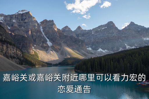 上海發布會，三水廣場大地影院戀愛通告的學生票價是多少