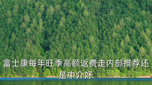 鄭州富士康內部推一人獎金多少,鄭州富士康怎么樣