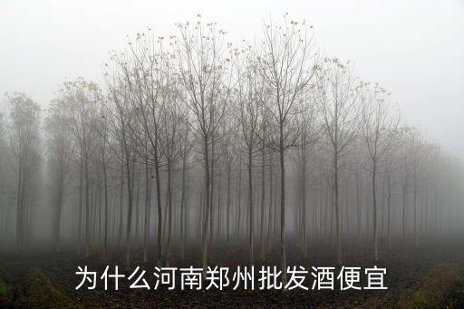 鄭州哪里煙最便宜多少錢,哪里的房租最便宜