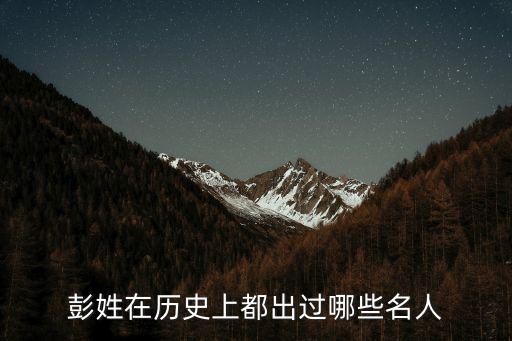 濮陽彭姓在哪里,濮陽在戰國時期屬于哪里