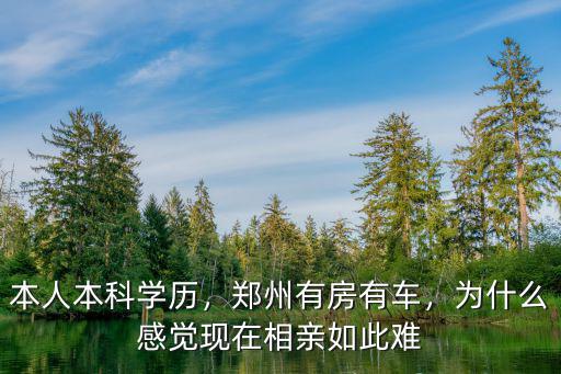 鄭州哪里有相親的地方?jīng)]有,鄭州綠城廣場的相親角靠譜嗎