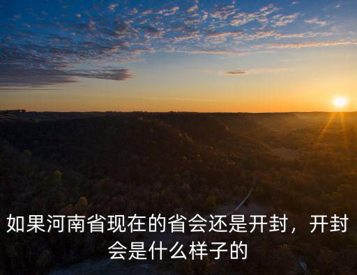 河南省王德州現在哪里,如果不是哪河南人哪里來
