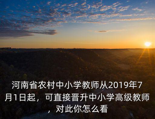 河南教師搖號怎么搖,為什么不讓教師搖號