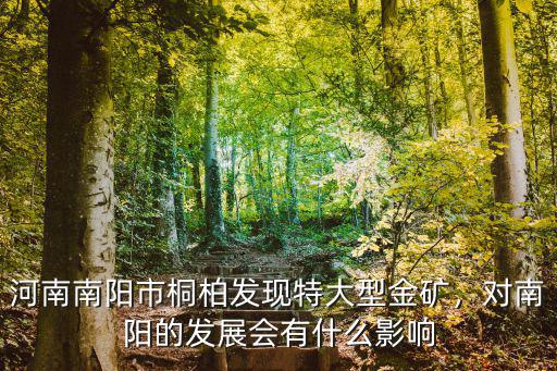 河南南陽市哪里有姓金的,南陽張姓祖上是哪里的