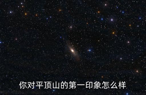 平頂山智泰集團怎么樣,河南平頂山現在發展怎么樣
