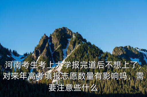河南考生沒考上大學(xué)怎么辦,該怎樣考上大學(xué)
