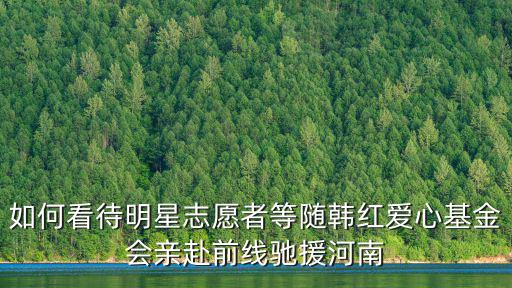 怎么去馳援河南,誰在馳援河南