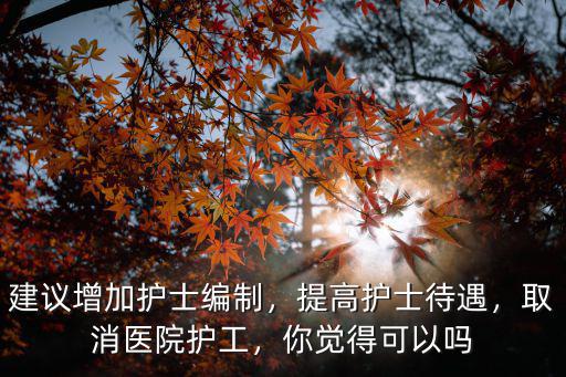 開封市中心醫院護士待遇怎么樣,護士去私立醫院待遇怎么樣